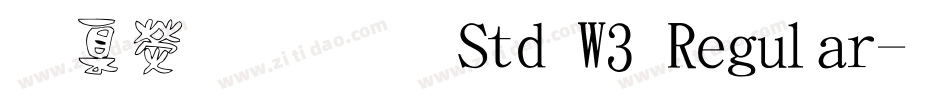 華康明體 Std W3 Regular字体转换